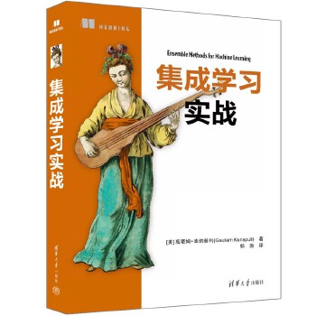 《 集成学习实战》[96]百度网盘|亲测有效|pdf下载