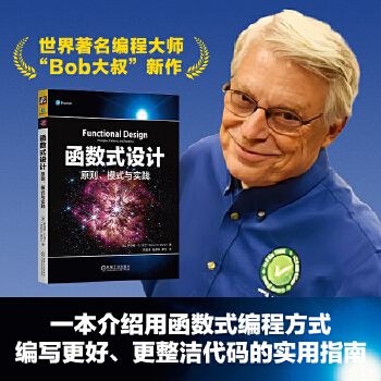 《 函数式设计：原则、模式与实践 [美] 罗伯特 · C. 马丁》[82]百度网盘|亲测有效|pdf下载