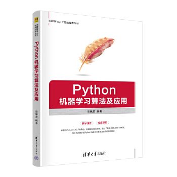 《 Python机器学习算法及应用》[84]百度网盘|亲测有效|pdf下载