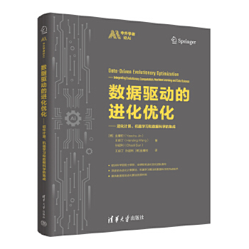 《 数据驱动的进化优化》[61]百度网盘|亲测有效|pdf下载