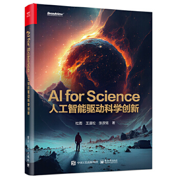 《 AI for Science：人工智能驱动科学创新》[75]百度网盘|亲测有效|pdf下载