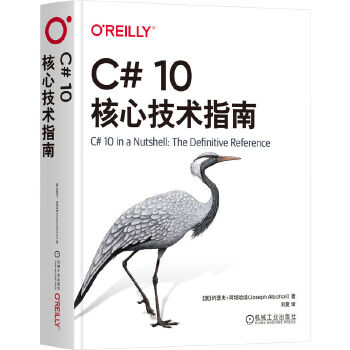 《 C# 10核心技术指南 [澳]约瑟夫·阿坝哈瑞》[84]百度网盘|亲测有效|pdf下载