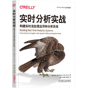 《 实时分析实战：构建实时流处理应用和分析系统 [英]马克·尼达姆（Mark Needham）》[89]百度网盘|亲测有效|pdf下载