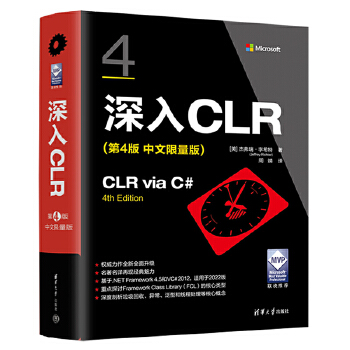《 深入CLR(第4版 中文限量版)》[50]百度网盘|亲测有效|pdf下载