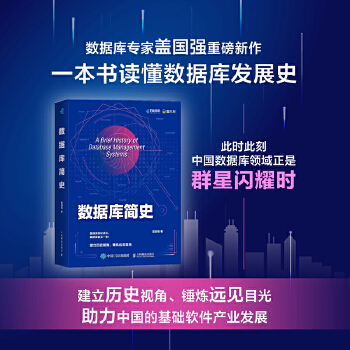 《 数据库简史》[67]百度网盘|亲测有效|pdf下载