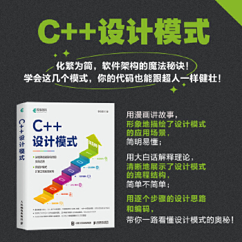 《 C++设计模式》[59]百度网盘|亲测有效|pdf下载