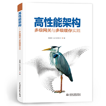 《 高性能架构——多级网关与多级缓存实践》[66]百度网盘|亲测有效|pdf下载