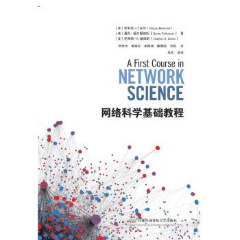 《 网络科学基础教程》[70]百度网盘|亲测有效|pdf下载