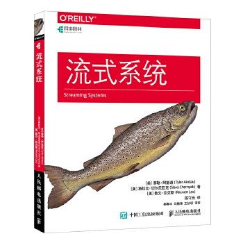 《 流式系统》[71]百度网盘|亲测有效|pdf下载