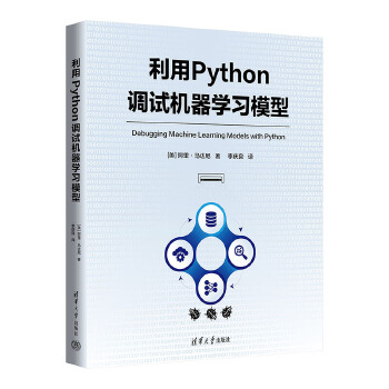 《 利用Python调试机器学习模型》[64]百度网盘|亲测有效|pdf下载