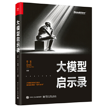 《 大模型启示录》[90]百度网盘|亲测有效|pdf下载