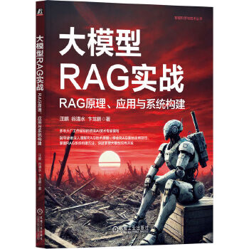 《 大模型RAG实战：RAG原理、应用与系统构建 汪鹏 谷清水 卞龙鹏》[81]百度网盘|亲测有效|pdf下载