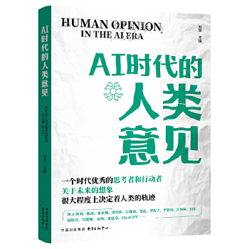 《 AI时代的人类意见》[87]百度网盘|亲测有效|pdf下载