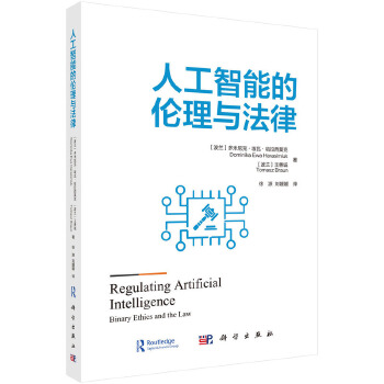 《 人工智能的伦理与法律》[78]百度网盘|亲测有效|pdf下载