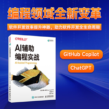 《 AI辅助编程实战》[74]百度网盘|亲测有效|pdf下载