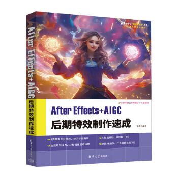 《 After Effects+AIGC 后期特效制作速成》[56]百度网盘|亲测有效|pdf下载