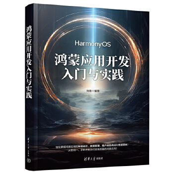 《 鸿蒙应用开发入门与实践》[92]百度网盘|亲测有效|pdf下载
