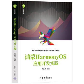 《 鸿蒙HarmonyOS应用开发实践》[63]百度网盘|亲测有效|pdf下载