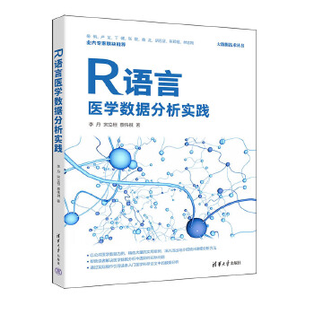 《 R语言医学数据分析实践》[71]百度网盘|亲测有效|pdf下载