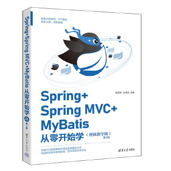 《 Spring+Spring MVC+MyBatis从零开始学》[62]百度网盘|亲测有效|pdf下载