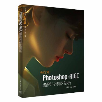 《 突破平面Photoshop+AIGC摄影与修图剖析》[84]百度网盘|亲测有效|pdf下载