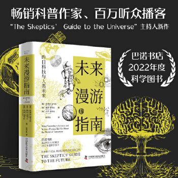 《 未来漫游指南：昨日科技与人类未来》[73]百度网盘|亲测有效|pdf下载
