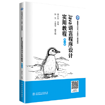 《 Java语言程序设计实用教程（第二版）》[68]百度网盘|亲测有效|pdf下载