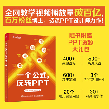 《 一个公式，玩转PPT》[70]百度网盘|亲测有效|pdf下载