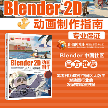 《 Blender 2D动画制作从入门到精通》[64]百度网盘|亲测有效|pdf下载