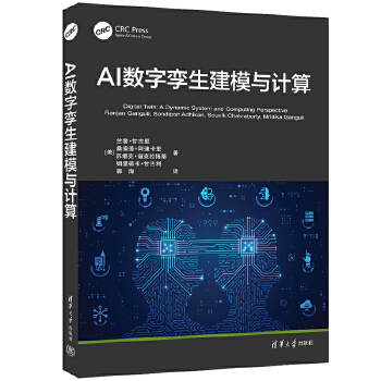 《 AI数字孪生建模与计算》[95]百度网盘|亲测有效|pdf下载