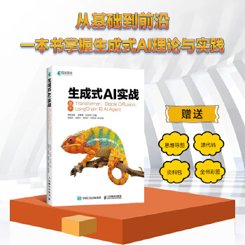 《 生成式AI实战基于Transformer、Stable Diffusion、LangChain和AI Agent》[90]百度网盘|亲测有效|pdf下载