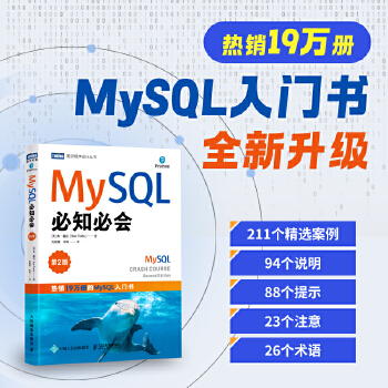 《 MySQL必知必会（第2版）》[83]百度网盘|亲测有效|pdf下载