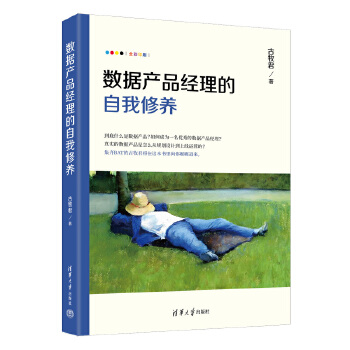 《 数据产品经理的自我修养》[63]百度网盘|亲测有效|pdf下载