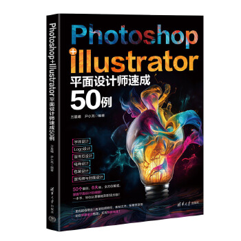 《 Photoshop+Illustrator平面设计师速成50例》[82]百度网盘|亲测有效|pdf下载
