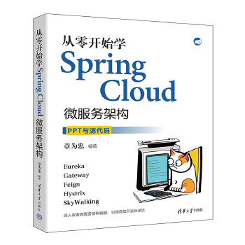 《 从零开始学Spring Cloud微服务架构》[87]百度网盘|亲测有效|pdf下载