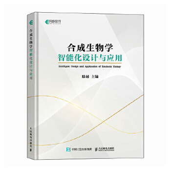 《 合成生物学智能化设计与应用》[57]百度网盘|亲测有效|pdf下载