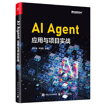 《 AI Agent应用与项目实战》[57]百度网盘|亲测有效|pdf下载