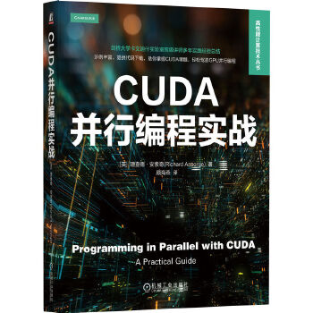 《 CUDA并行编程实战 [英]理查德·安索奇》[68]百度网盘|亲测有效|pdf下载
