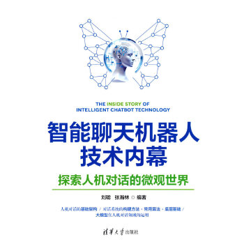 《 智能聊天机器人技术内幕：探索人机对话的微观世界》[64]百度网盘|亲测有效|pdf下载