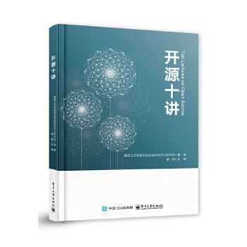 《 开源十讲》[92]百度网盘|亲测有效|pdf下载