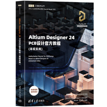 《 Altium Designer 24 PCB设计官方教程(高级实践)》[82]百度网盘|亲测有效|pdf下载