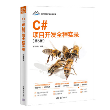 《 C#项目开发全程实录（第5版）》[63]百度网盘|亲测有效|pdf下载