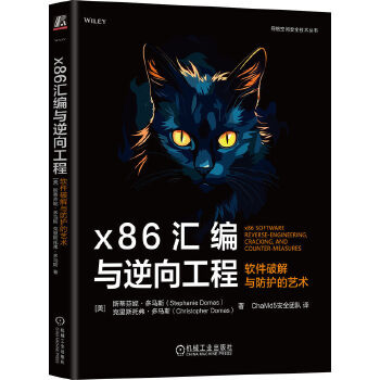 《 x86汇编与逆向工程：软件破解与防护的艺术》[80]百度网盘|亲测有效|pdf下载