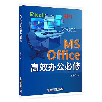 《 MS office高效办公必修》[96]百度网盘|亲测有效|pdf下载