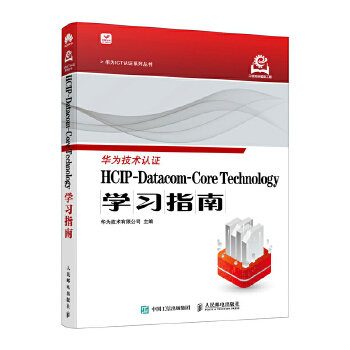 《 HCIP-Datacom-Core Technology学习指南》[68]百度网盘|亲测有效|pdf下载