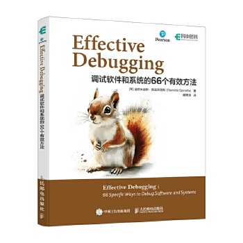 《 Effective Debugging：调试软件和系统的66个有效方法》[77]百度网盘|亲测有效|pdf下载