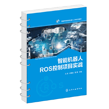 《 智能机器人ROS控制项目实战(兰虎)》[72]百度网盘|亲测有效|pdf下载