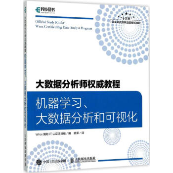 《大数据分析师权威教程》[48M]百度网盘|亲测有效|pdf下载