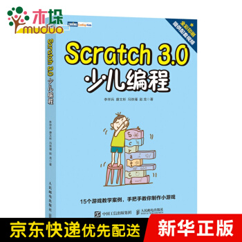 《Scratch3.0少儿编程》[54M]百度网盘|亲测有效|pdf下载