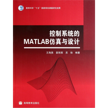 《控制系统的MATLAB仿真与设计》[37M]百度网盘|亲测有效|pdf下载